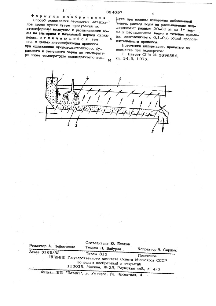 Способ охлаждения зернистых материалов (патент 624097)