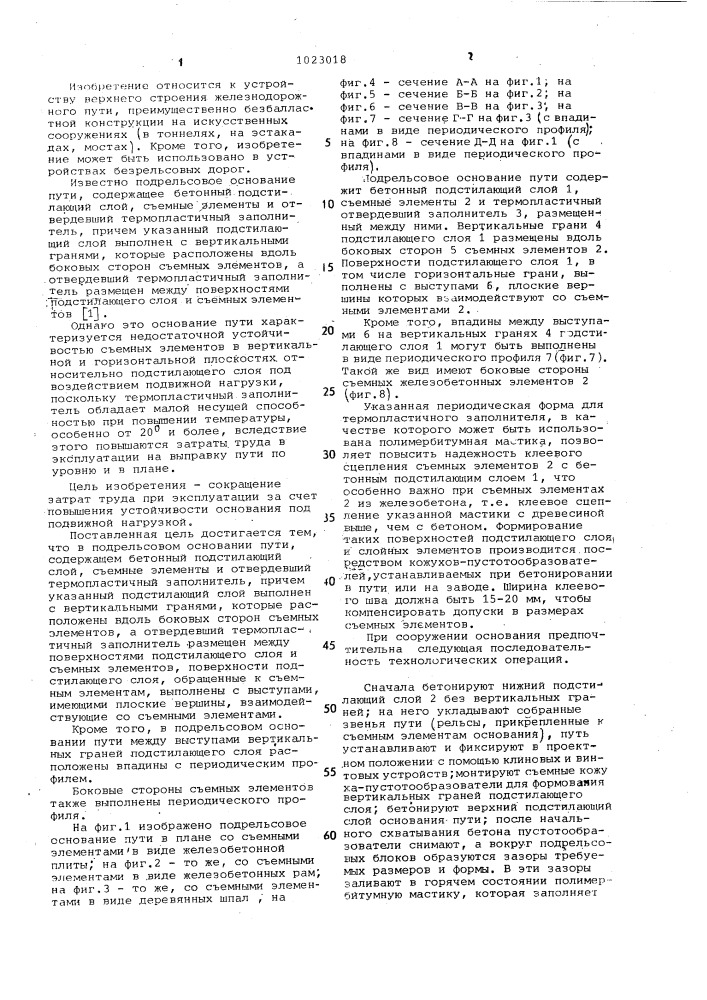 Подрельсовое основание пути (патент 1023018)