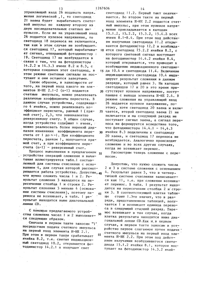 Оптоэлектронный счетчик импульсов (патент 1267606)