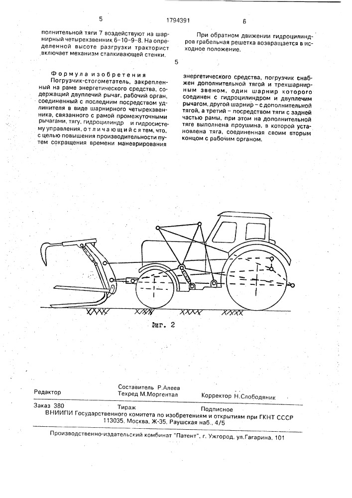 Погрузчик-стогометатель (патент 1794391)
