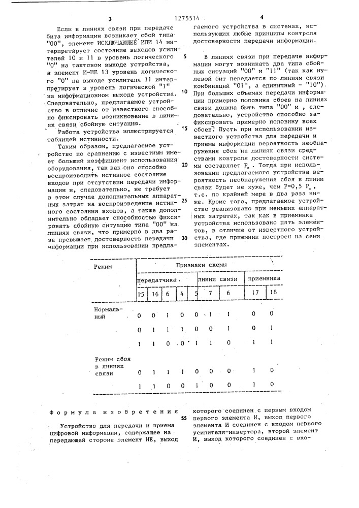 Устройство для передачи и приема цифровой информации (патент 1275514)