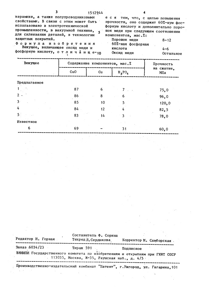 Вяжущее (патент 1512944)