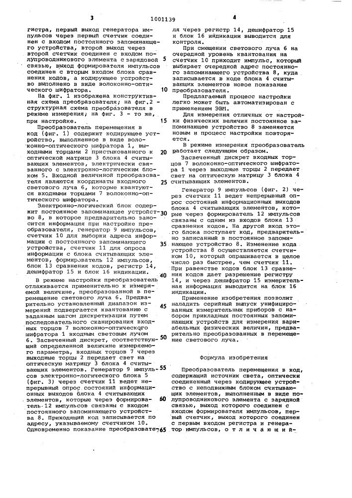 Преобразователь перемещения в код (патент 1001139)