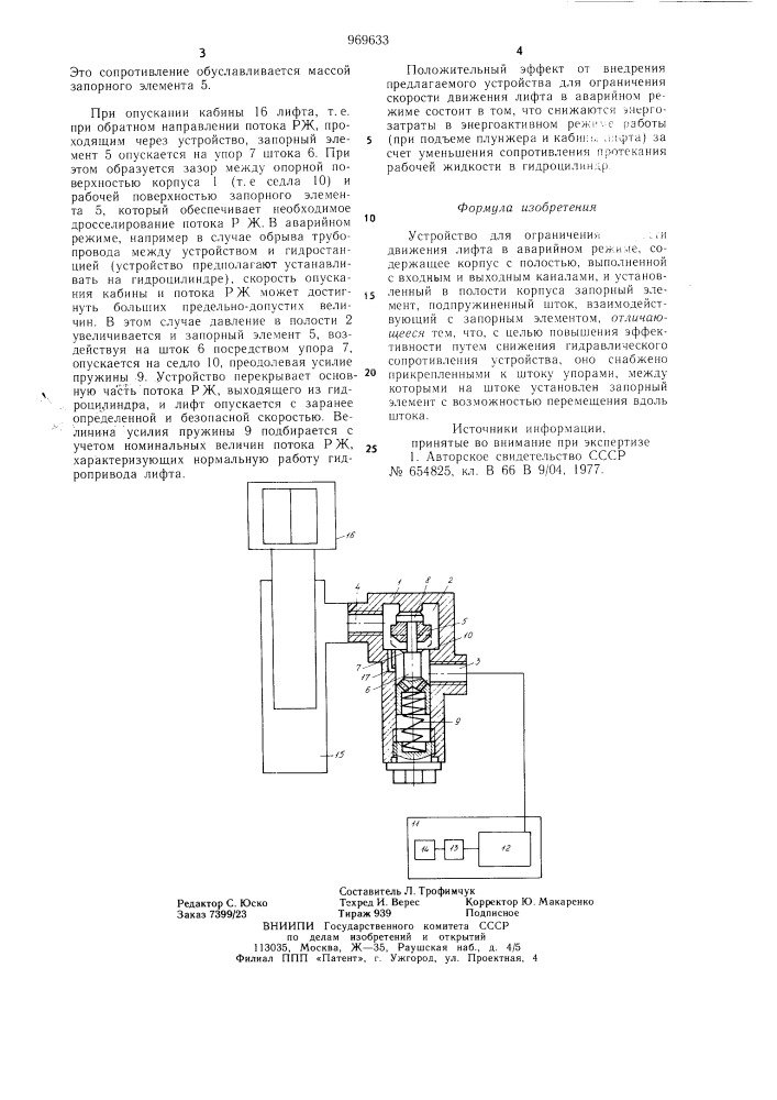 Устройство для ограничения скорости движения лифта в аварийном режиме (патент 969633)