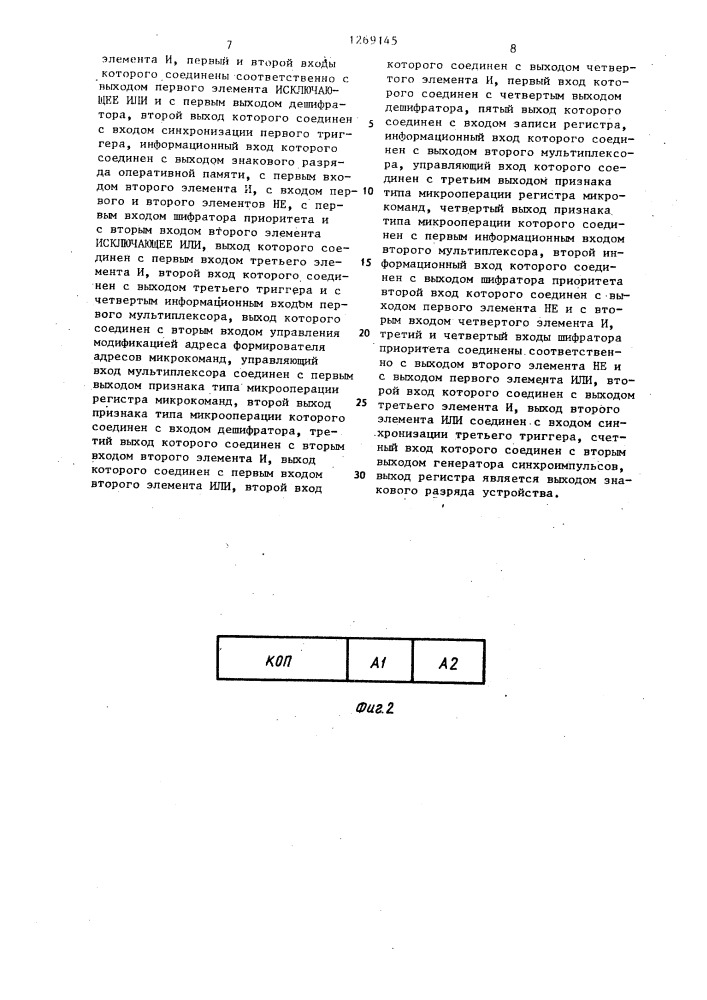 Микропроцессорное вычислительное устройство (патент 1269145)