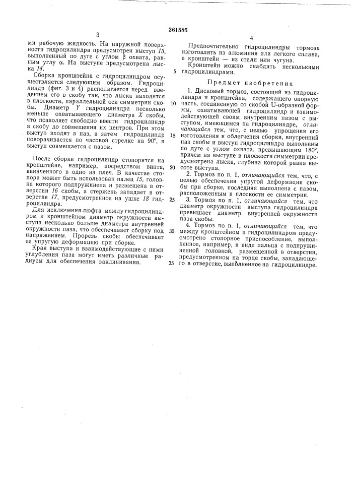 Сссрприоритет 25.111.1970, № 7010686, францияопубликовано 07.xii.1972. бюллетень № 1за 1973 г.дата опубликования описания 31.1.1973удк 621-597(088.8) (патент 361585)
