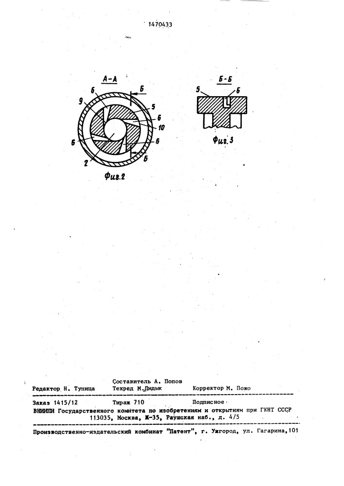 Устройство для защиты струи металла при непрерывной разливке (патент 1470433)