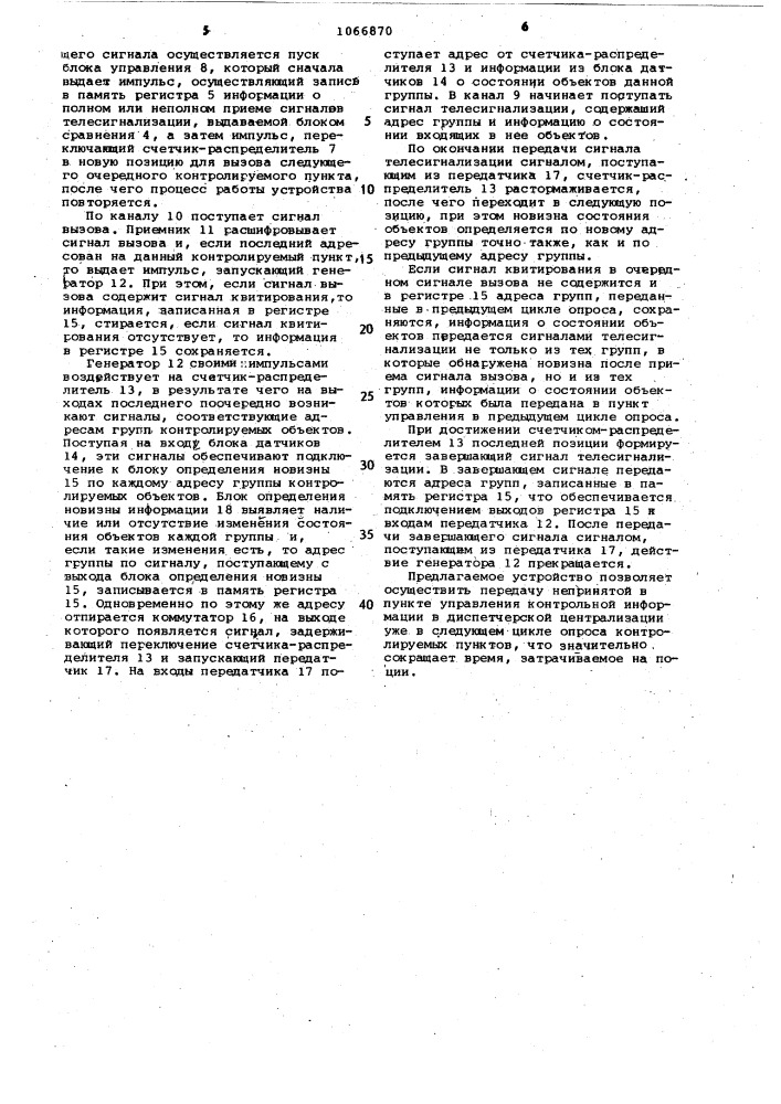 Устройство для передачи и приема контрольной информации в диспетчерской централизации (патент 1066870)