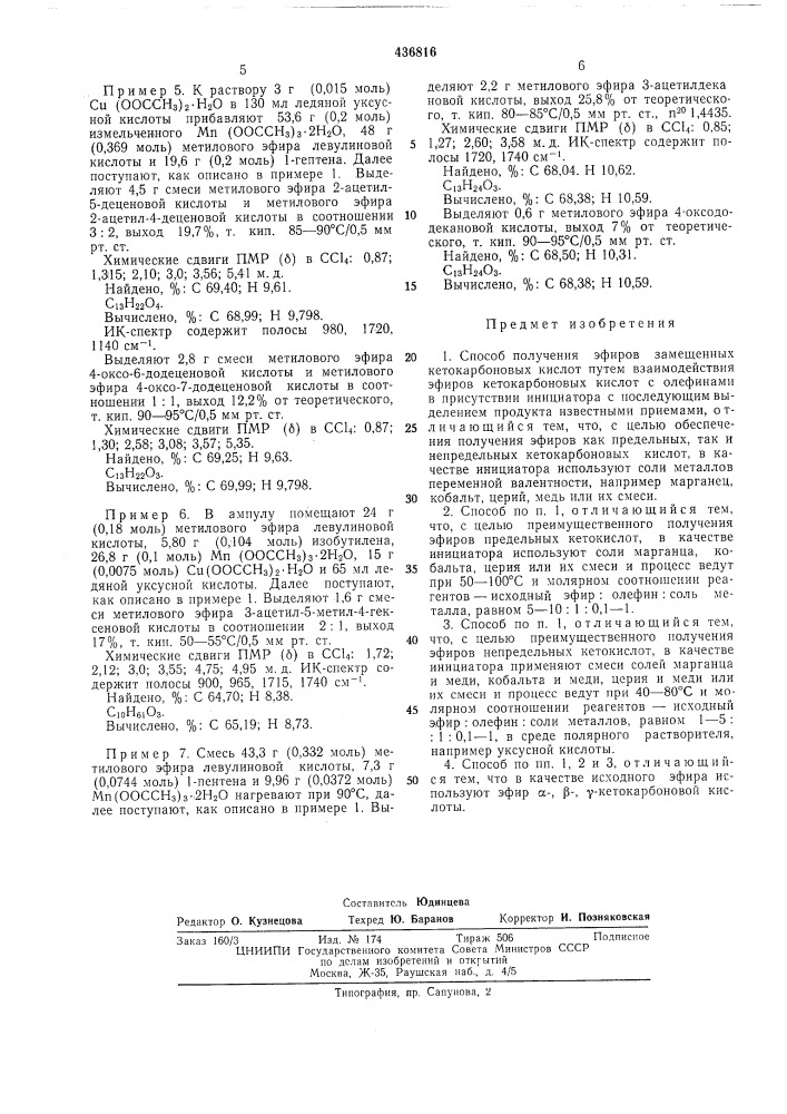 Способ получения эфиров замещенных кетокарбоновых кислот (патент 436816)