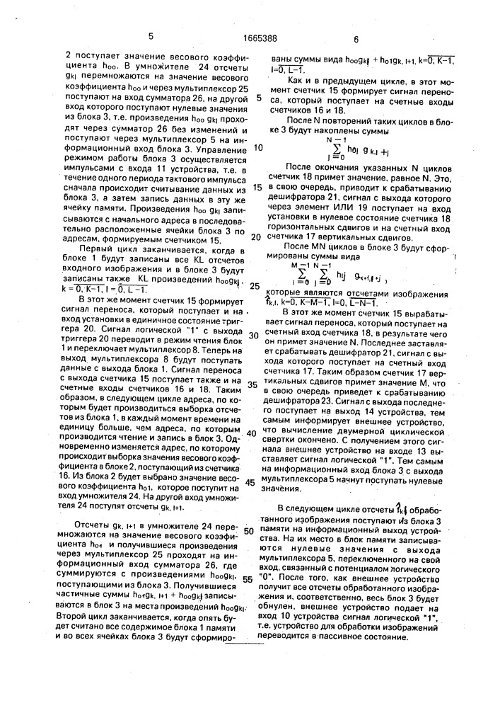 Устройство для обработки информации (патент 1665388)