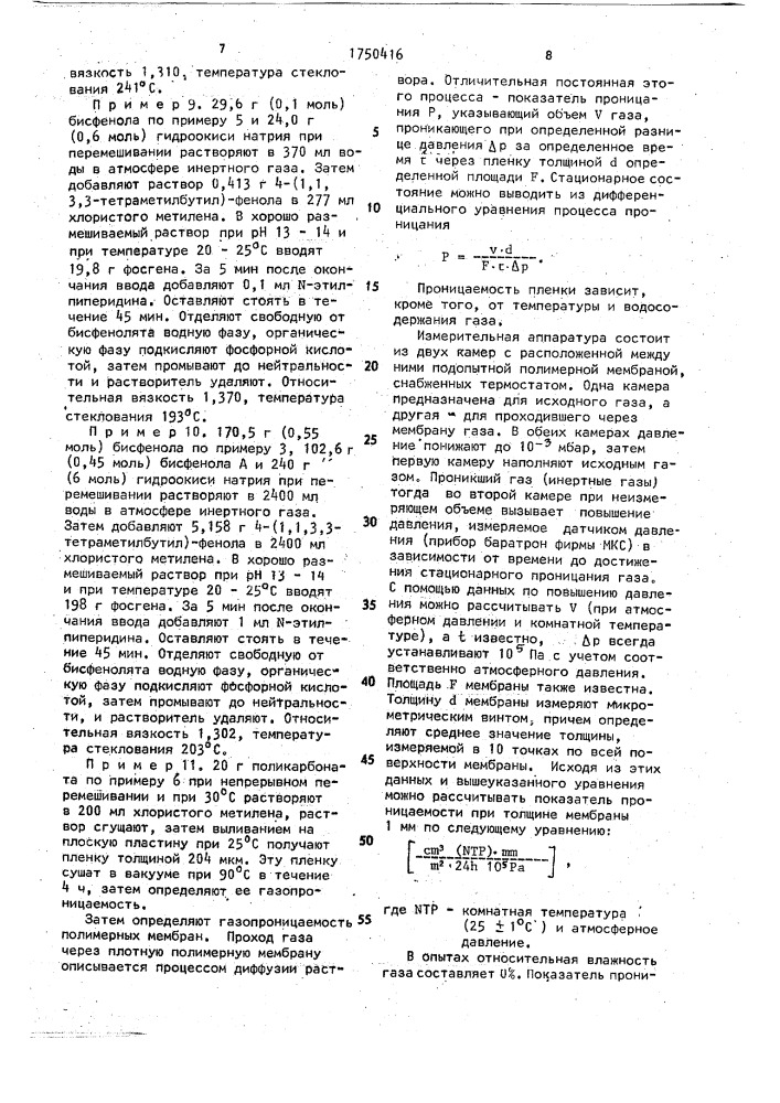 Способ получения дифенолов (патент 1750416)