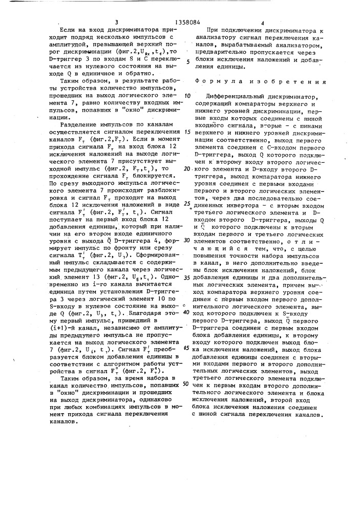 Дифференциальный дискриминатор (патент 1358084)