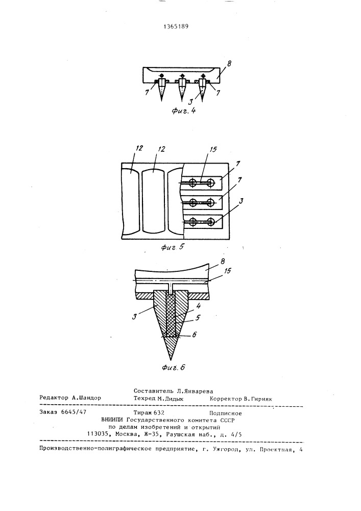 Устройство для заземления подвижного объекта (патент 1365189)