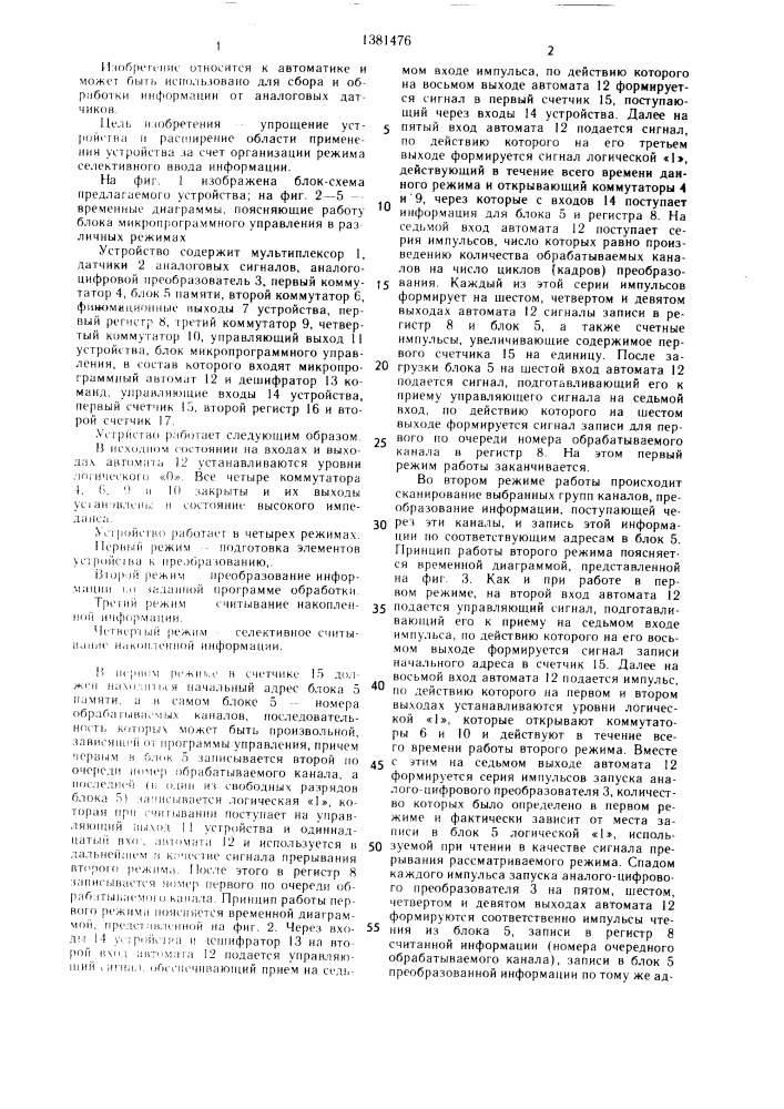 Устройство для ввода информации от аналоговых датчиков (патент 1381476)