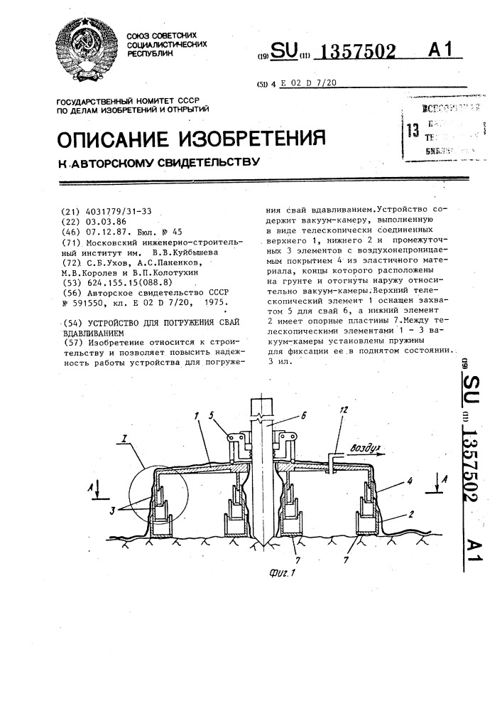 Устройство для погружения свай вдавливанием (патент 1357502)