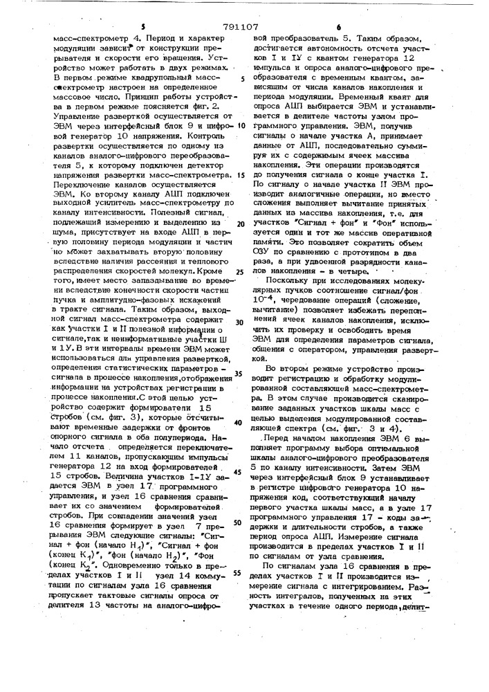 Устройство для исследования молекулярных пучков (патент 791107)