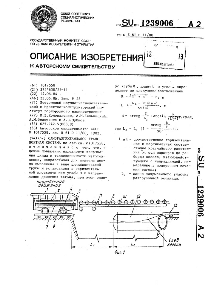 Саморазгружающаяся транспортная система (патент 1239006)