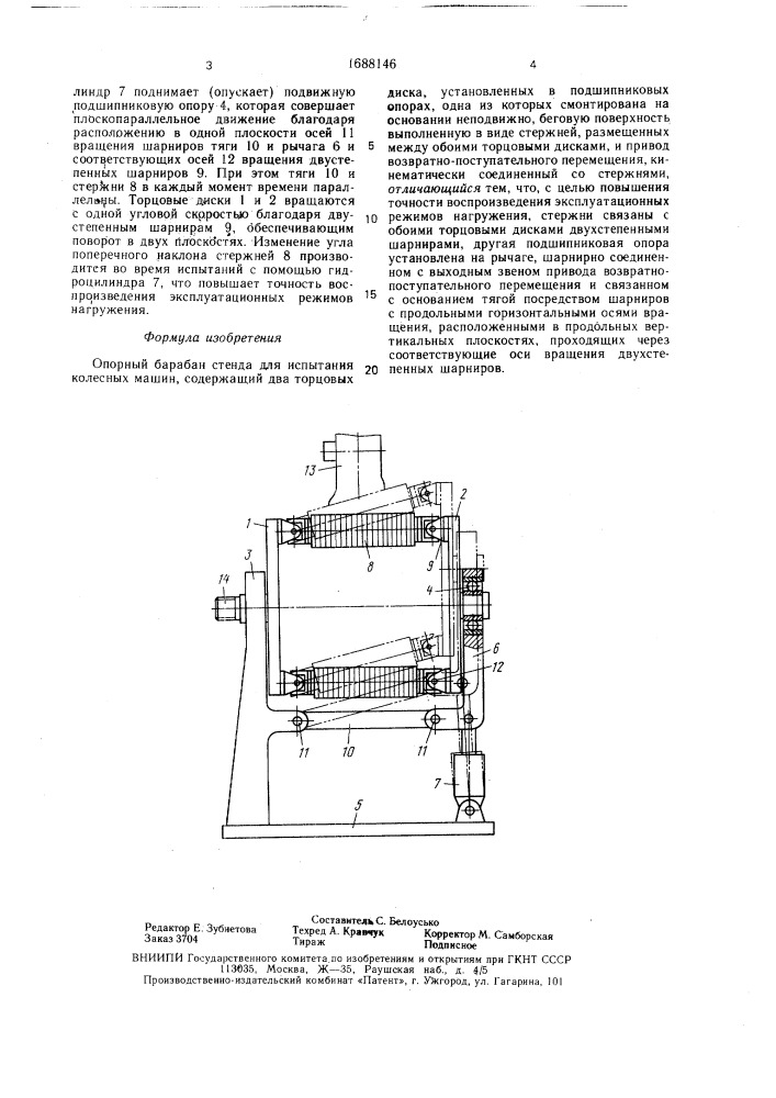 Опорный барабан стенда для испытания колесных машин (патент 1688146)