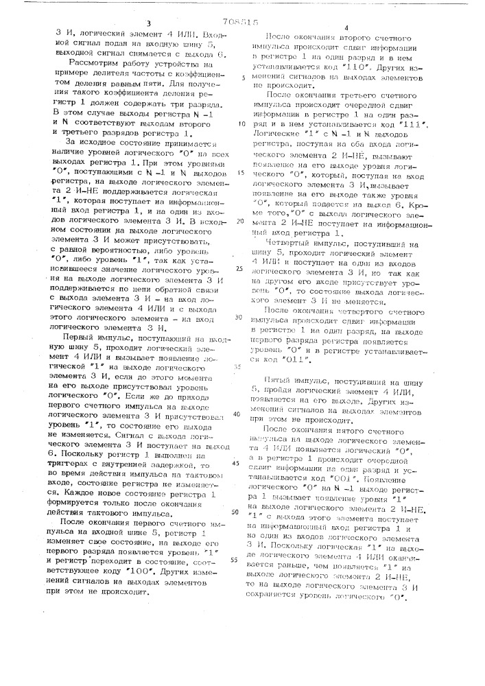 Делитель частоты следования импульсов с нечетным коэффициентом деления (патент 708515)