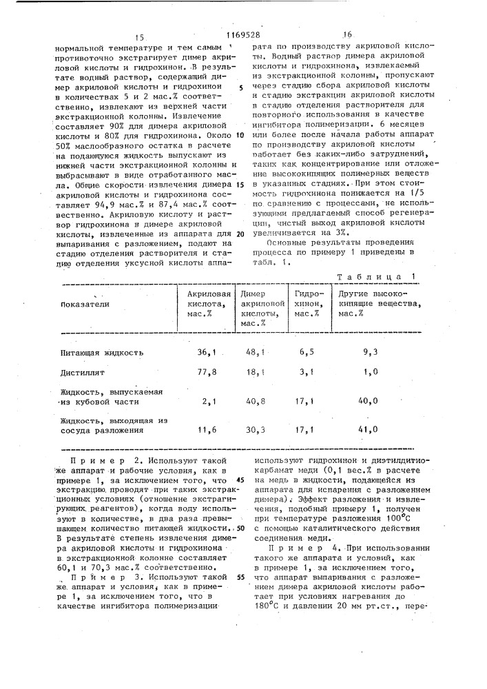 Способ выделения акриловой кислоты (патент 1169528)
