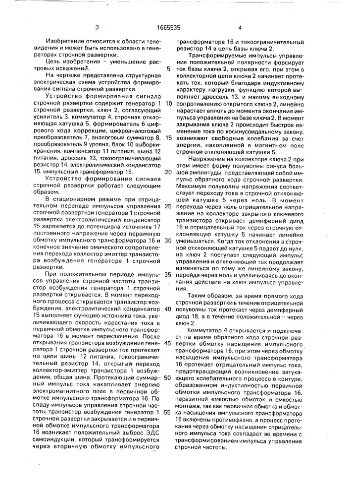 Устройство формирования сигнала строчной развертки (патент 1665535)