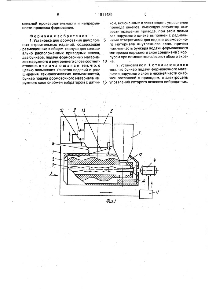 Установка для формования двухслойных строительных изделий (патент 1811489)