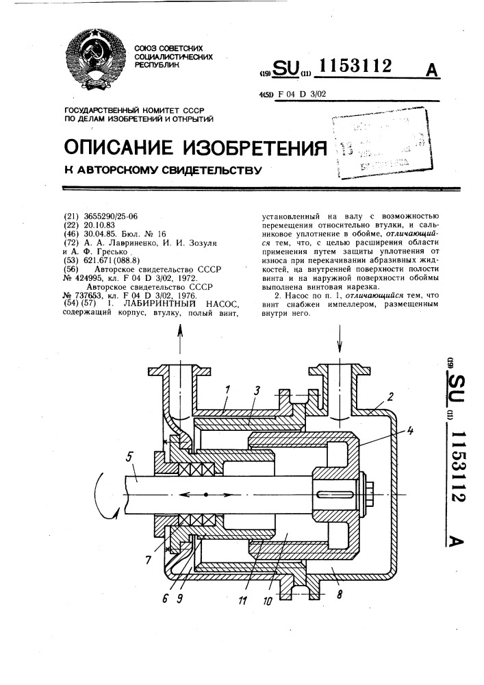 Лабиринтный насос (патент 1153112)