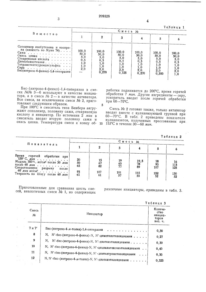 Способ горячей обработки сополимеров изобутилена и изопрена (патент 209328)