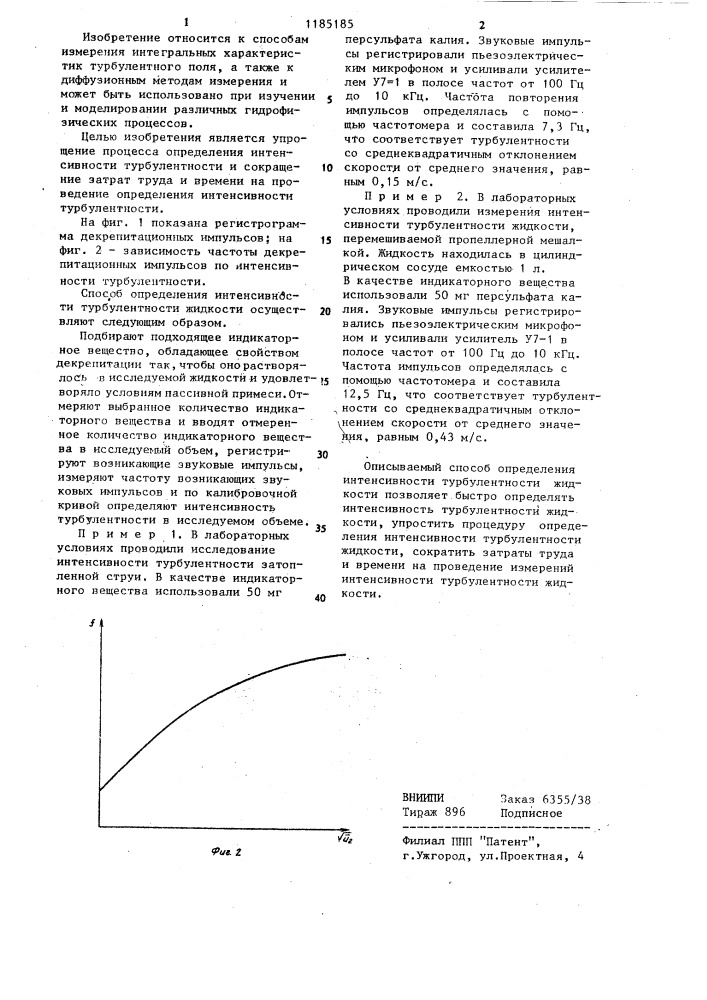 Способ определения интенсивности турбулентности жидкости (патент 1185185)