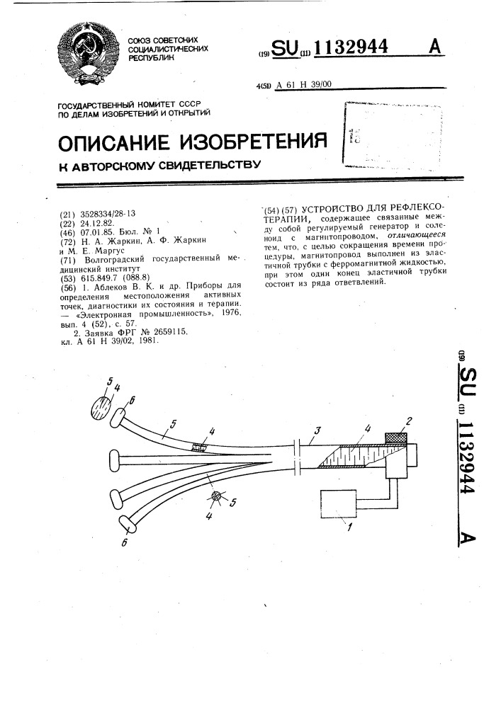 Устройство для рефлексотерапии (патент 1132944)