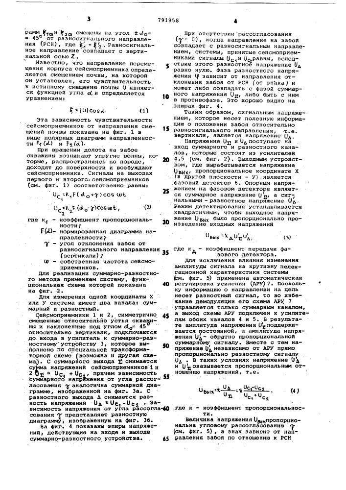 Способ определения искривления буровой скважины (патент 791958)