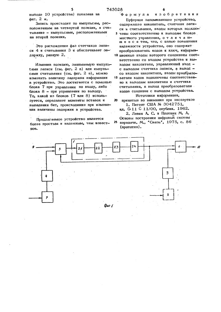 Буферное запоминающее устройство (патент 743028)