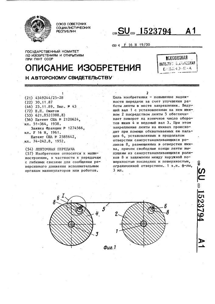 Ленточная передача (патент 1523794)