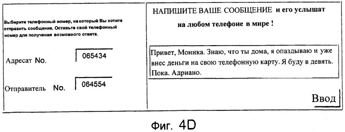 Система отправки текстовых сообщений, преобразованных в речь, через соединение интернет с телефоном и способ ее работы (патент 2303332)