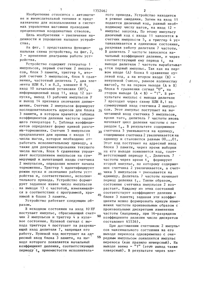 Устройство для программного управления (патент 1352462)