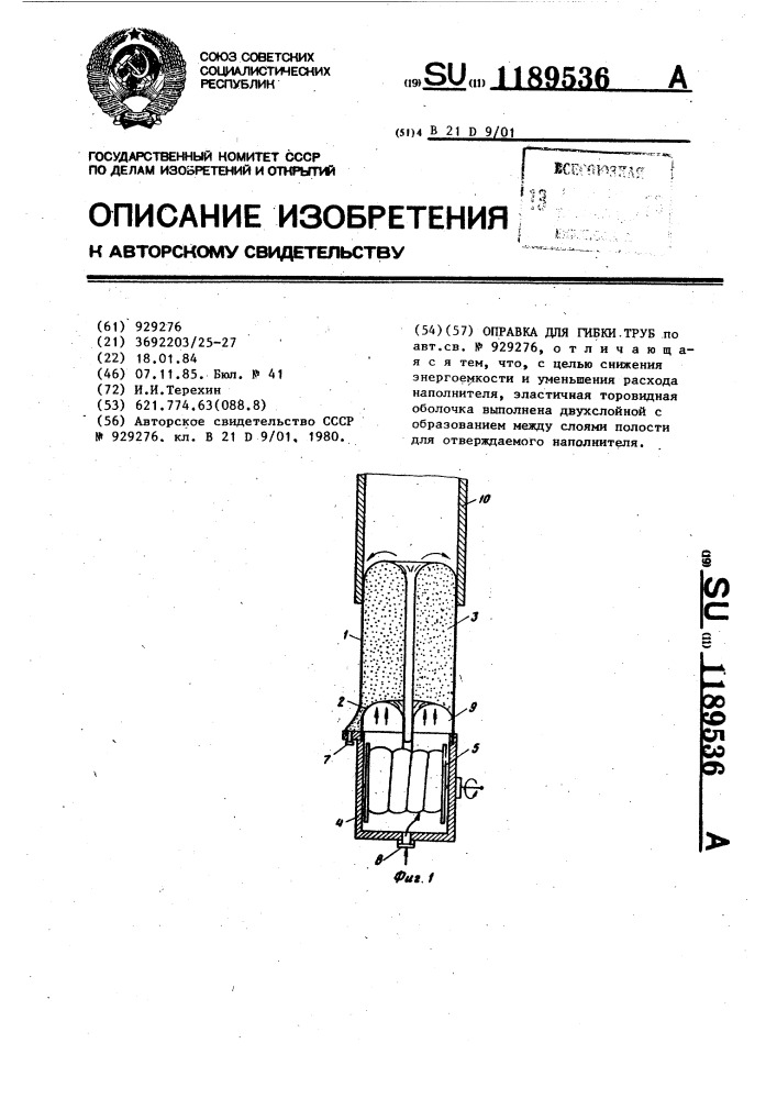 Оправка для гибки труб (патент 1189536)