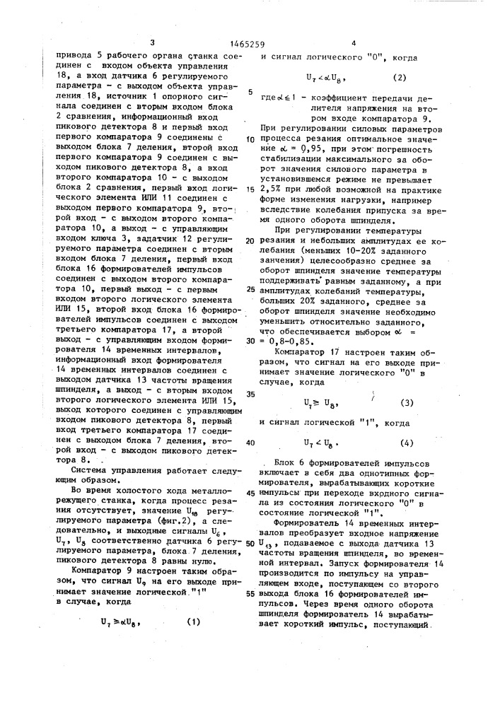 Система управления металлорежущими станками (патент 1465259)