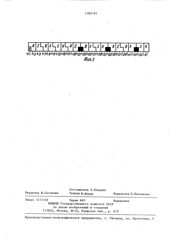 Трехфазная несимметричная электромашинная обмотка (патент 1385191)