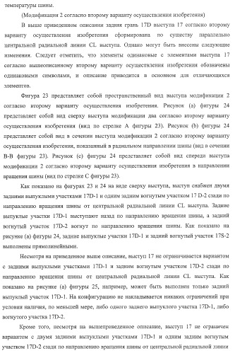 Шина пневматическая (патент 2409478)