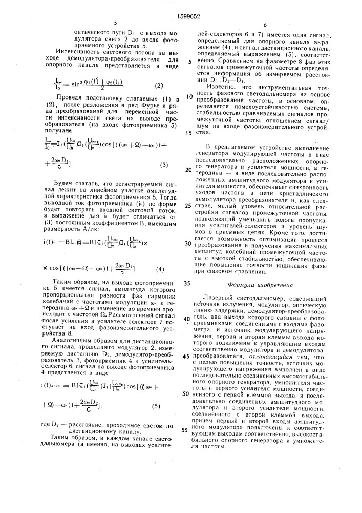 Лазерный светодальномер (патент 1599652)