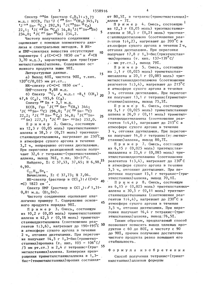 Способ получения тетракис-(триалкилстаннил)алленов (патент 1558916)