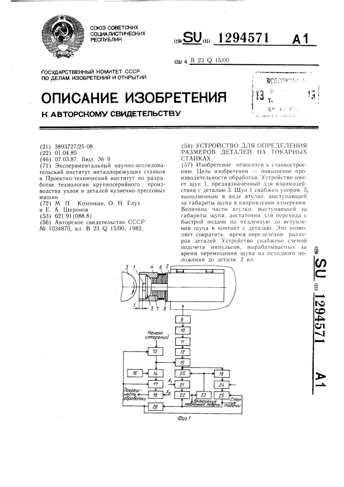 Устройство для определения размеров деталей на токарных станках (патент 1294571)