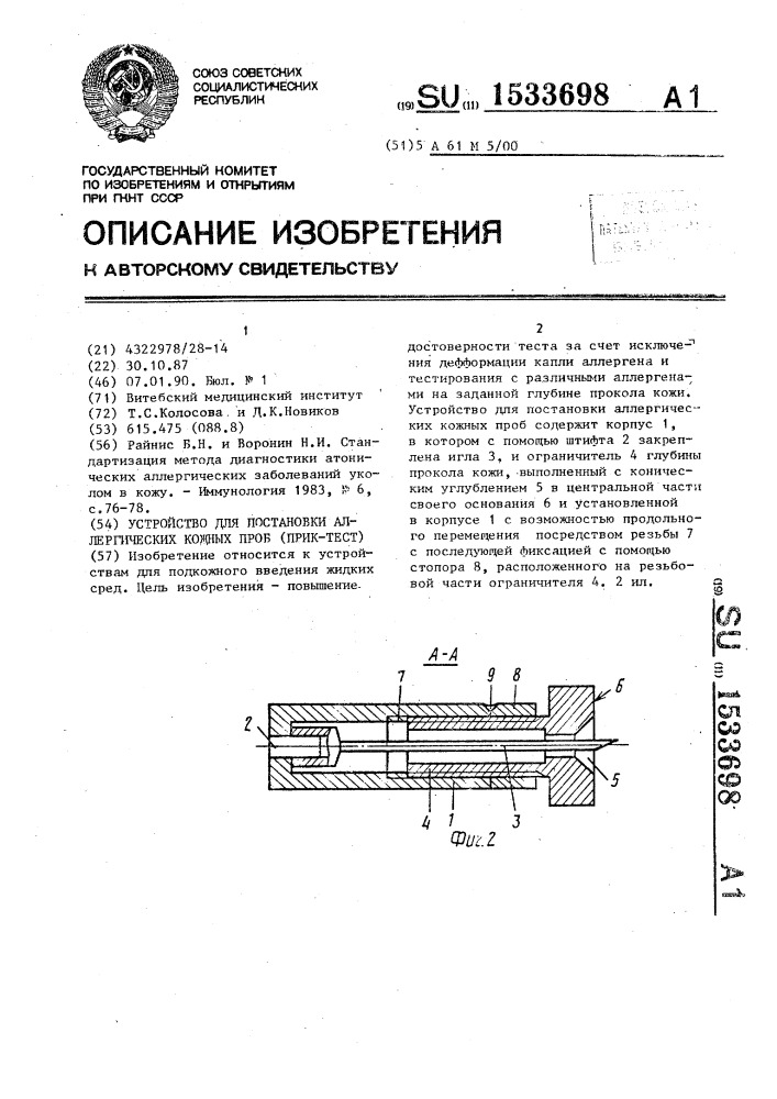 Устройство для постановки аллергических кожных проб (прик- тест) (патент 1533698)