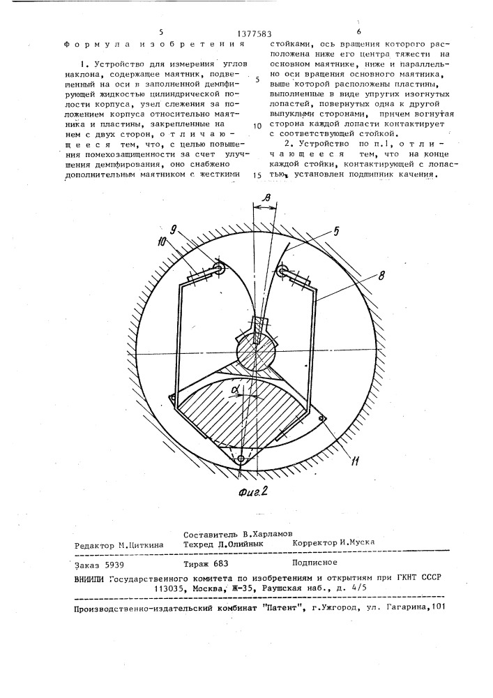 Устройство для измерения углов наклона (патент 1377583)