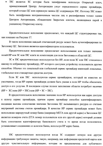 Способ и система идентификации транзакционных счетов и обмена транзакционными сообщениями между сторонами проведения транзакции (патент 2464637)