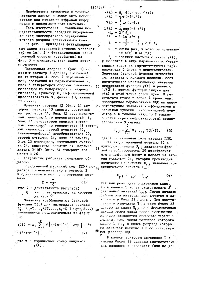 Устройство для передачи двоичного кода (патент 1325718)