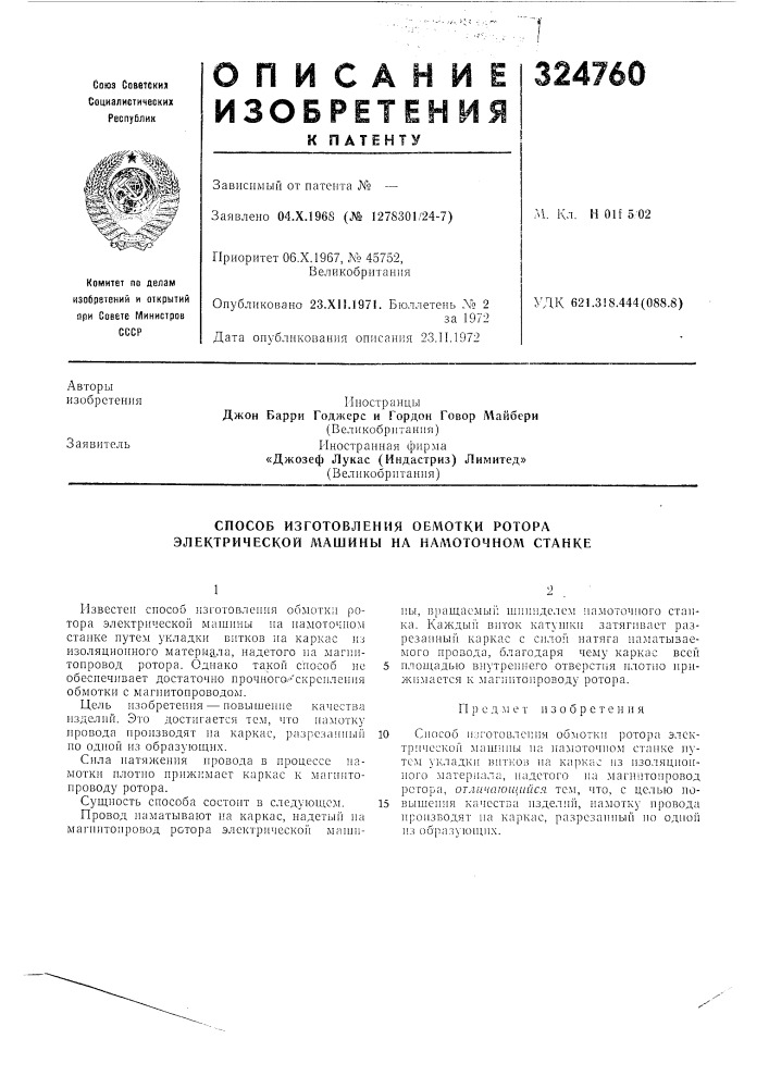 Патент ссср  324760 (патент 324760)