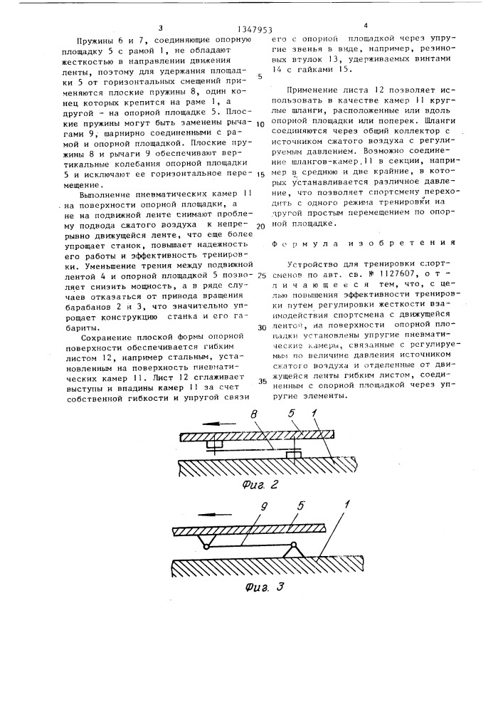 Устройство для тренировки спортсменов ф.к.агашина (патент 1347953)