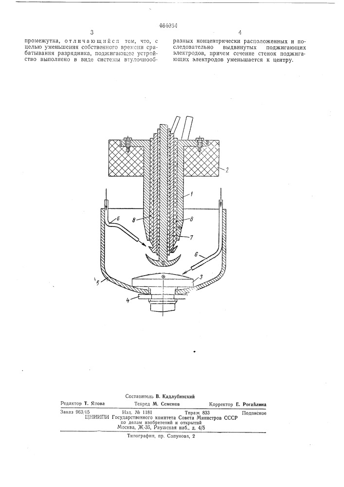 Управляемый разрядник (патент 464034)
