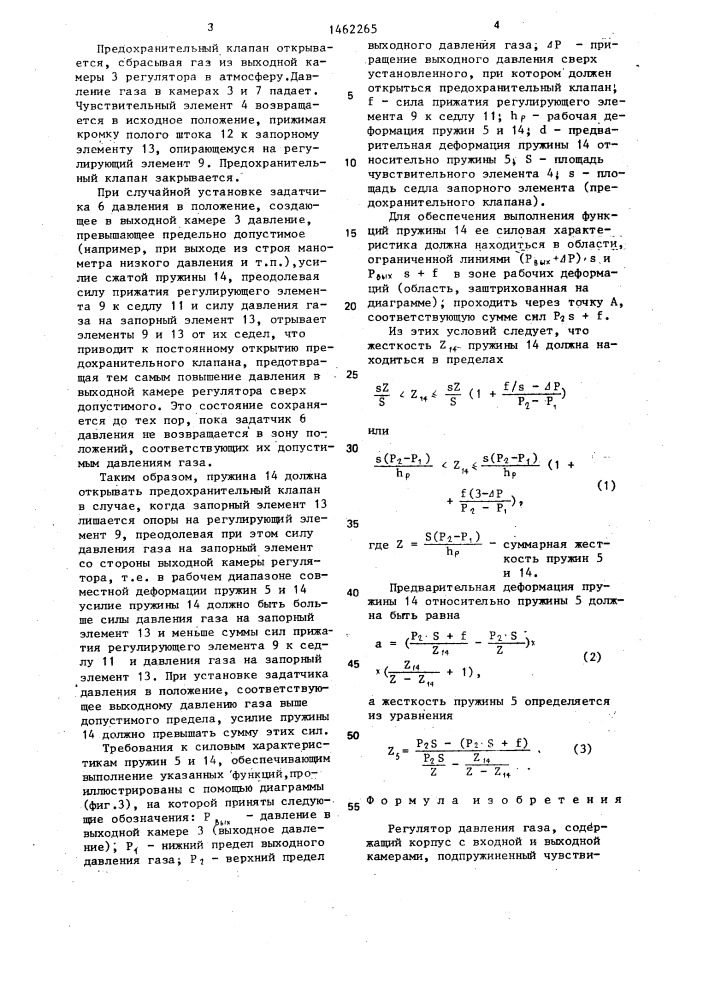 Регулятор давления газа (патент 1462265)